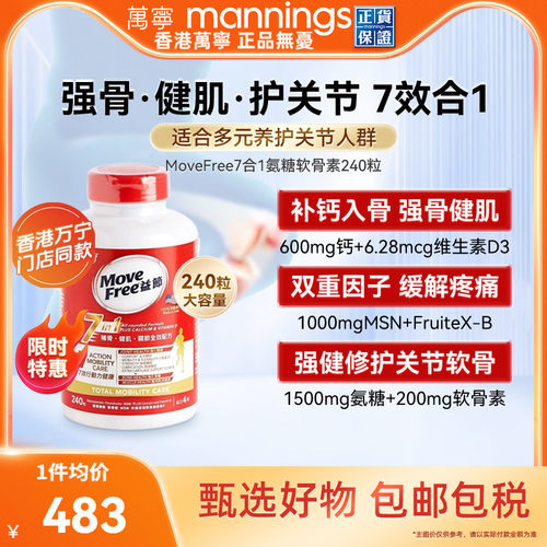 万宁益节糖维软骨素中老年