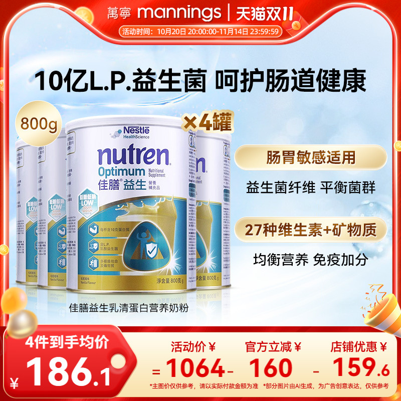 雀巢奶粉佳膳Nestle Nutren益生800克乳清蛋白富含维生素钙*4罐