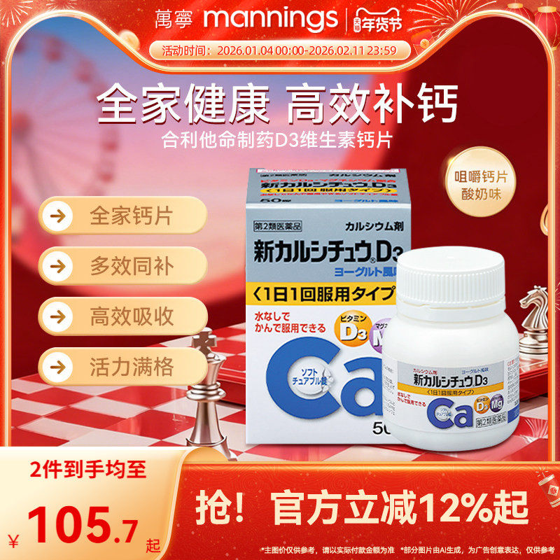 万宁日本原装进口合利他命补钙维生素D3酸奶味钙片咀嚼片高效补钙