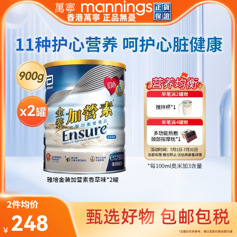 万宁港版雅培中老年奶粉金装加营素进口营养奶粉成人营养粉900g*2