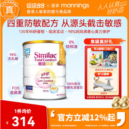 港版雅培心美力亲护1段HMO婴幼儿低乳糖防敏水解乳清蛋白奶粉820g