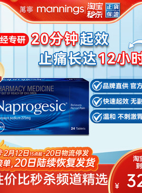 Naprogesic拜耳痛经小蓝片生理期姨妈痛缓解拜尔止痛止疼药24粒