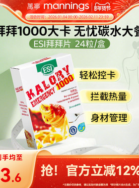 ESI卡路里拜拜片超模同款白芸豆阻断片碳水脂肪大餐膳食纤维