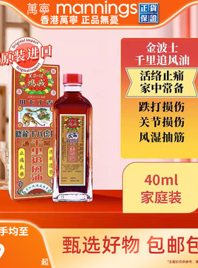 万宁金波士降龙十八虎蛇通关千里追风油香港原装正品活络油40ml