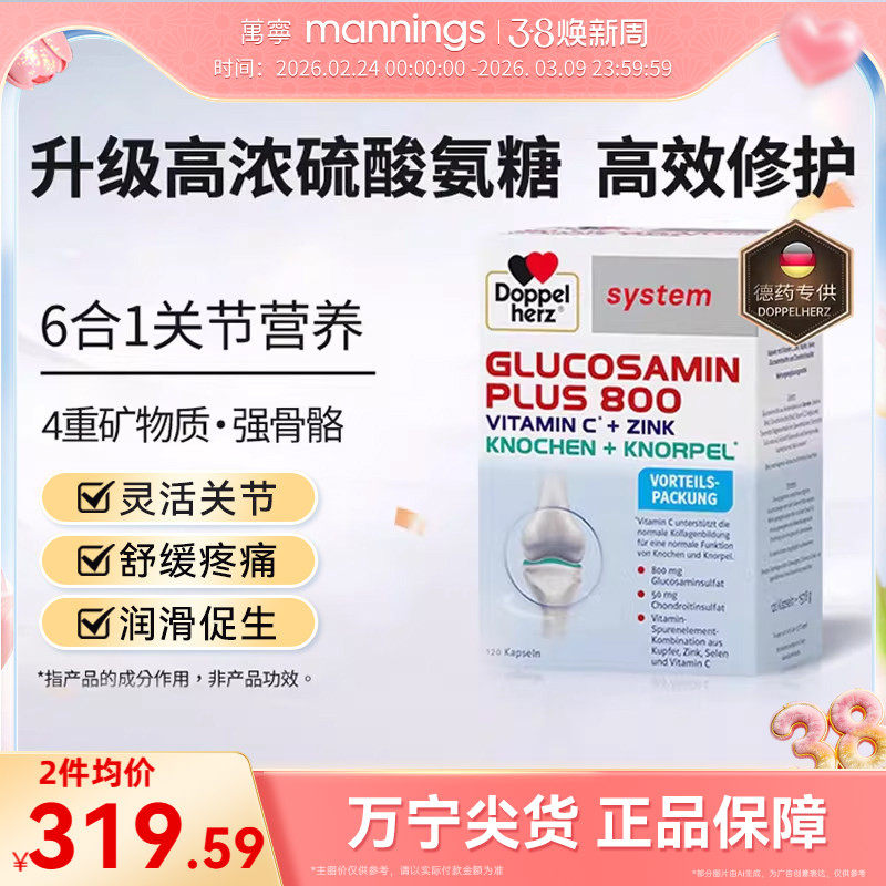 德国双心氨糖软骨素硫酸氨基葡萄糖护关节维骨力成人中老年胶囊