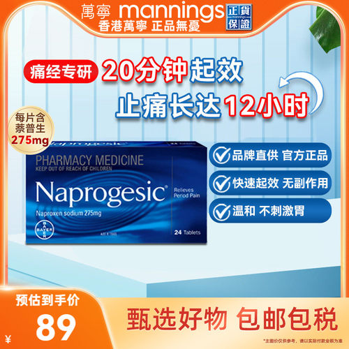Naprogesic拜耳痛经小蓝片生理期姨妈痛缓解拜尔止痛止疼药24粒