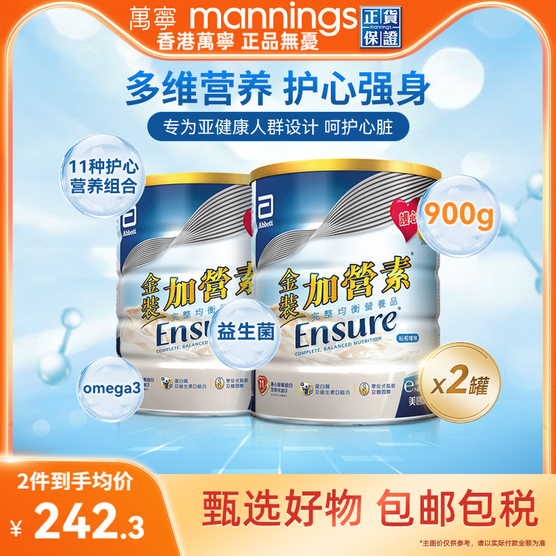 万宁港版雅培中老年奶粉金装加营素进口营养奶粉成人营养粉900g*2