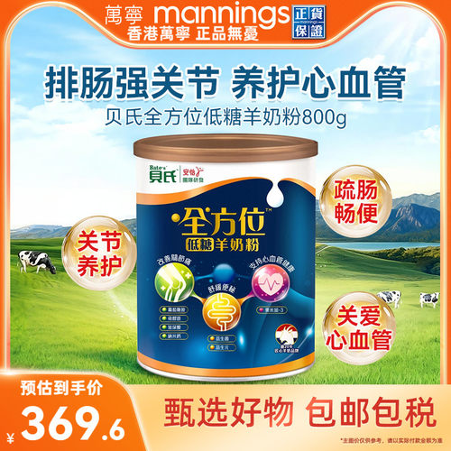 贝氏全方位低糖羊奶粉调理肠道益生菌保护心血管关节修复800g/罐