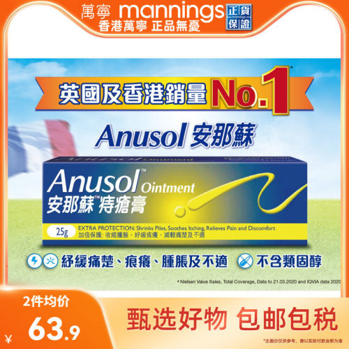 香港安那苏痔疮膏25g内痔外痔肿胀舒缓瘙痒便血疼痛痔疮膏