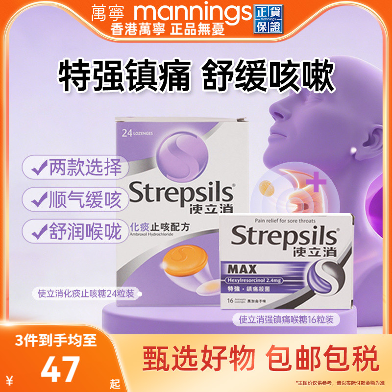【化痰止咳】Strepsils使立消咽炎润喉糖感冒清肺香港进口含片