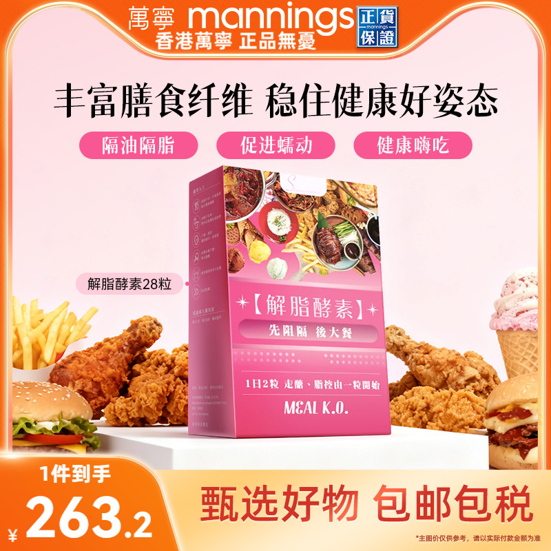 香港万宁解脂酵素碳水餐前阻断剂控油饱腹膳食纤维28粒