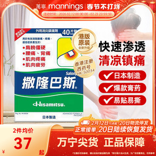 万宁久光日本撒隆巴斯港版止痛缓解肌肉酸痛温感大号大片膏药布40