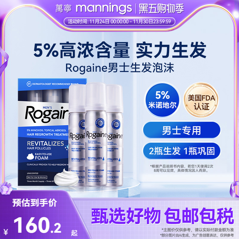 【tvb识货专属】Rogaine培健落健5%米诺地尔酊生发液男女防脱生发