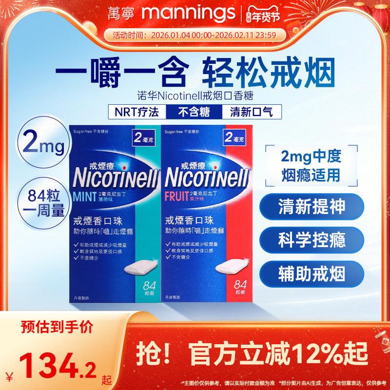 进口Nicotinell戒烟疗戒烟香口珠尼古丁口香糖新款戒烟神器正品,OTC药品/国际医药,国际戒烟用药,淘宝优惠券,粉丝福利购,淘宝优惠卷