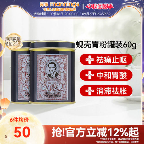 蚬壳胃散 港版原装