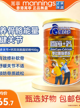 香港万宁维得多关节补钙双效脱脂奶粉900克灵活关节中老年营养粉