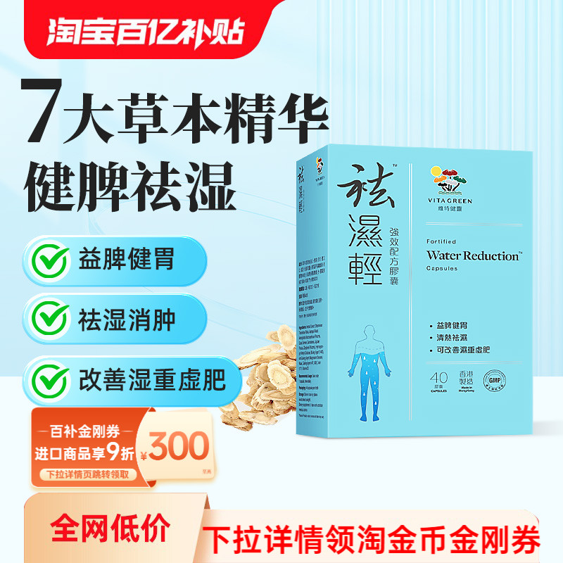 万宁维特健灵祛湿轻健脾祛湿丸调理湿气重水肿去湿热滋补正品40粒