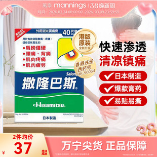 万宁久光日本撒隆巴斯港版止痛缓解肌肉酸痛温感大号大片膏药布40