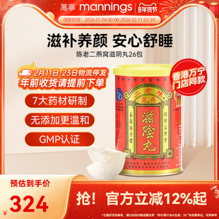 【淘金币-20】香港陈老二燕窝滋阴丸安神滋补养颜女性补品保健品