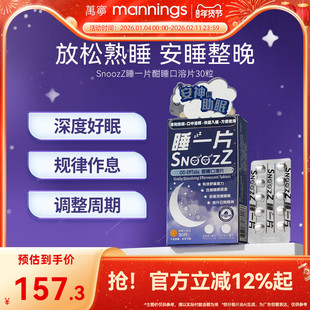 Snoozz香港万宁睡一片酣睡口溶片褪黑素睡眠片安瓶助眠30片闪睡片