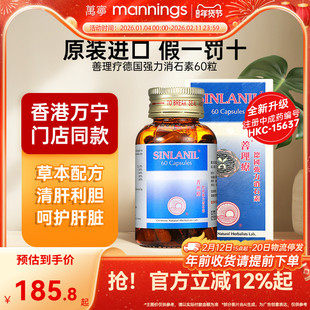 【官方正品】德国善理疗强力消石素进口胆肾结石消石碎石胶囊60粒