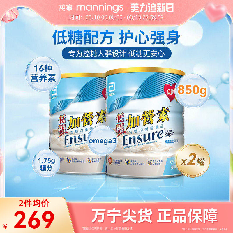 【送长辈】万宁雅培港版低糖金装加营素护骨高钙奶粉香草味850g*2