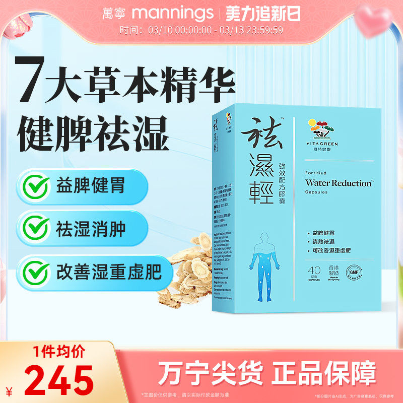 万宁维特健灵祛湿轻健脾祛湿丸调理湿气重水肿去湿热滋补正品40粒