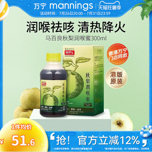 马百良秋梨润喉蜜枇杷川贝护嗓