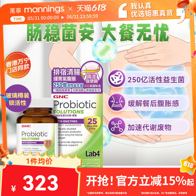 万宁GNC净肠益生菌250亿+酵素胶囊日常养护肠胃调理肠道30粒