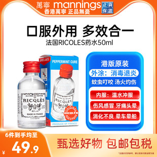 香港万宁双飞人药水港版 法国RICQLES薄荷水50ml驱蚊提神消暑 正品