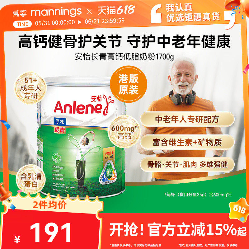 万宁安怡长青高钙低脂奶粉无蔗糖中老年人增强骨骼进口港版1700g