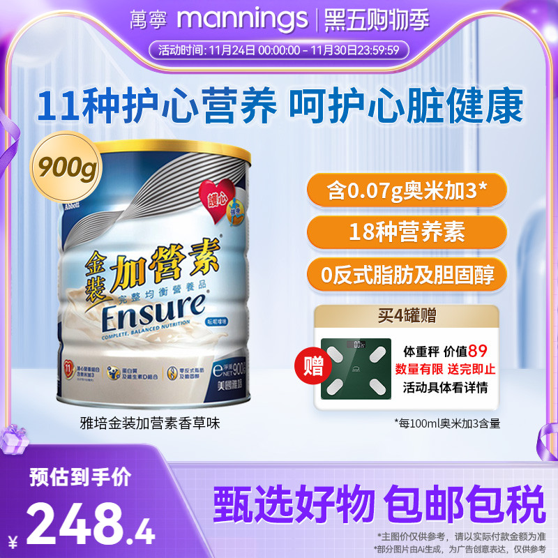 万宁港版雅培中老年奶粉金装加营素900g进口营养奶粉成人营养粉