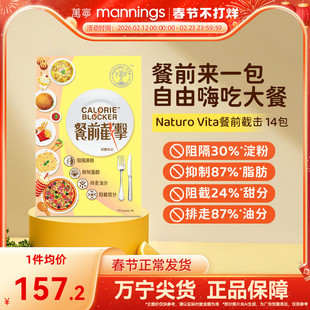 维特健灵NaturoVita餐前截击14包小黄条阻油阻碳水阻断控糖控脂