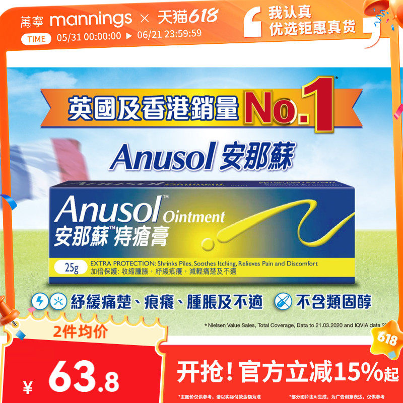 香港安那苏痔疮膏25g内痔外痔肿胀舒缓瘙痒便血疼痛痔疮膏