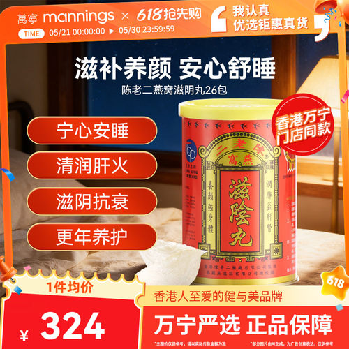 【淘金币-20】香港陈老二燕窝滋阴丸安神滋补养颜女性补品保健品