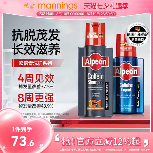Alpecin欧倍青洗发水滋养液抗脱