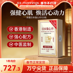 乐道NOTO日本救心丹护心保心救心丸100粒香港原装进口速效强心丸