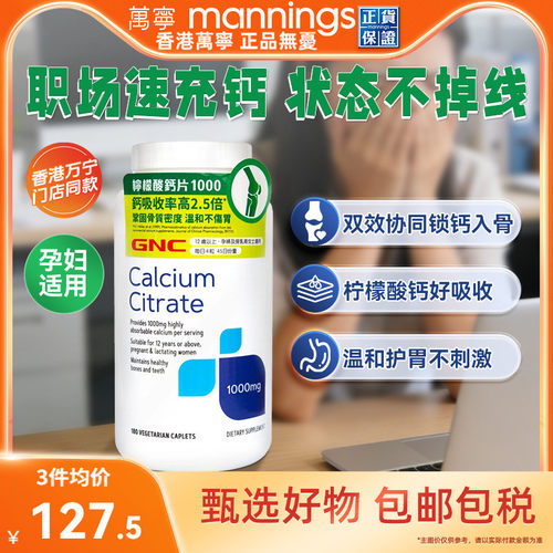 香港万宁GNC柠檬酸钙粒1000母婴孕妇成人钙怀孕补钙增强骨骼健康
