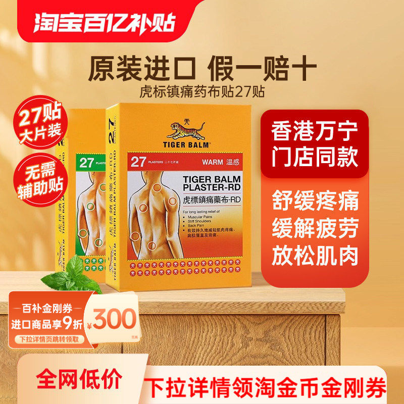 【tvb识货专属】泰国虎标镇痛药布老虎贴老虎牌膏贴温感27片