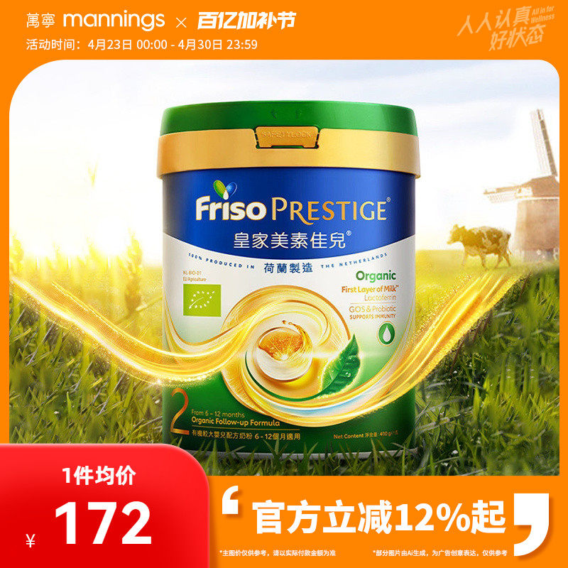 港版Friso美素佳儿皇家有机较大婴儿配方奶粉2段400g新版 6-12月