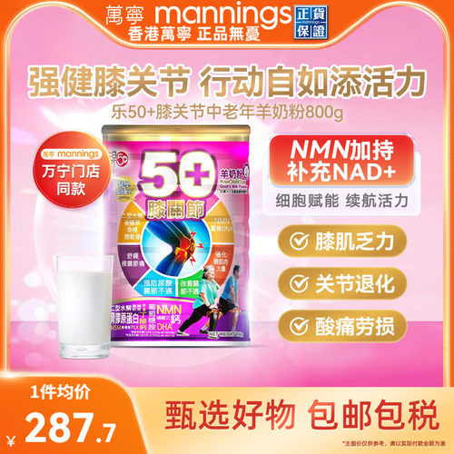 万宁乐50膝关节羊奶粉舒缓关节痛