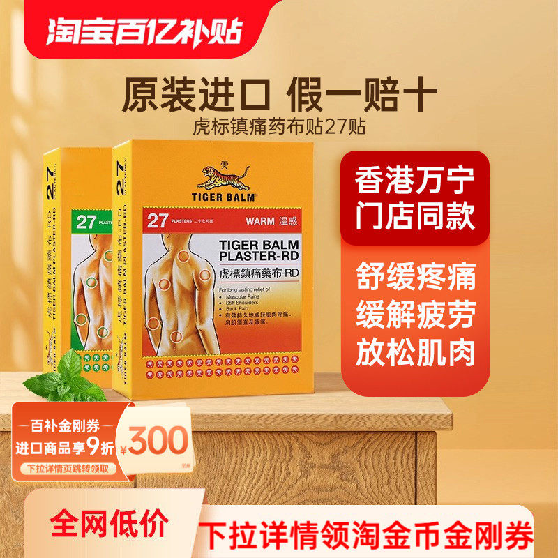 【tvb识货专属】泰国虎标镇痛药布老虎贴老虎牌膏贴温感27片