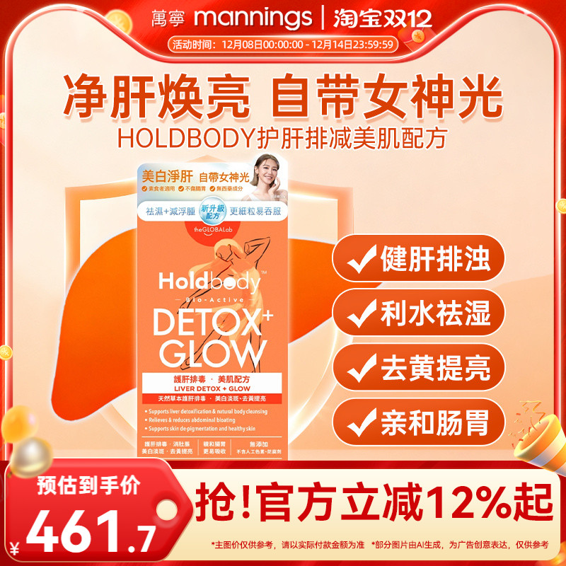 Holdbody护肝美肌配方缓解疲惫修复劳损亮白内服睡眠困扰60粒/盒