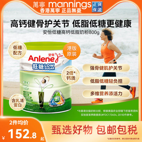 安怡Anlene肠胃适关节适低糖高钙低脂奶粉肠道关节健康800克