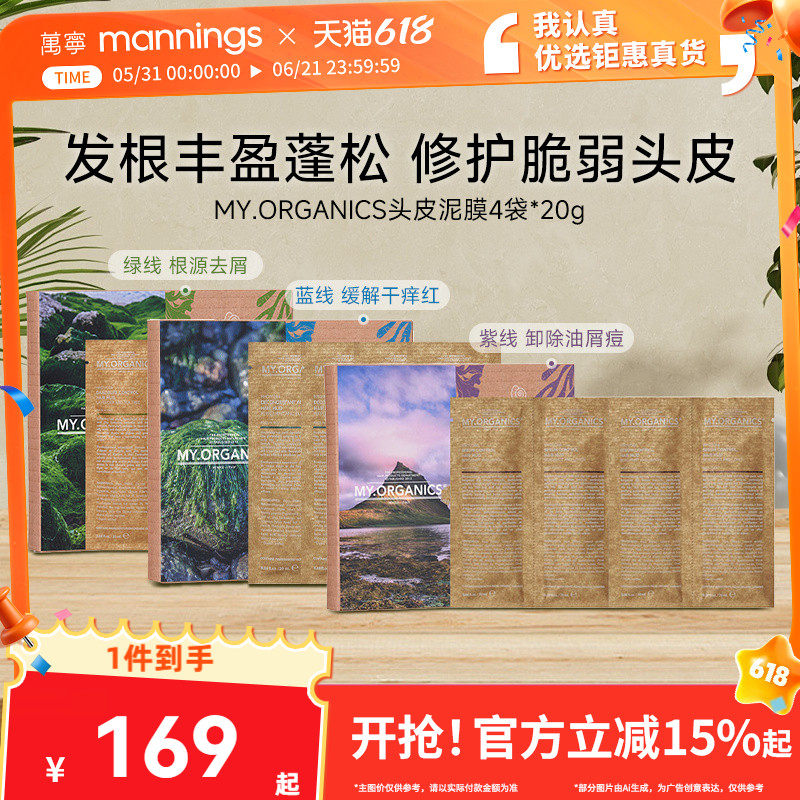 章小蕙推荐myorganics皮脂调理舒缓镇静头皮泥膜清洁控油去屑滋养