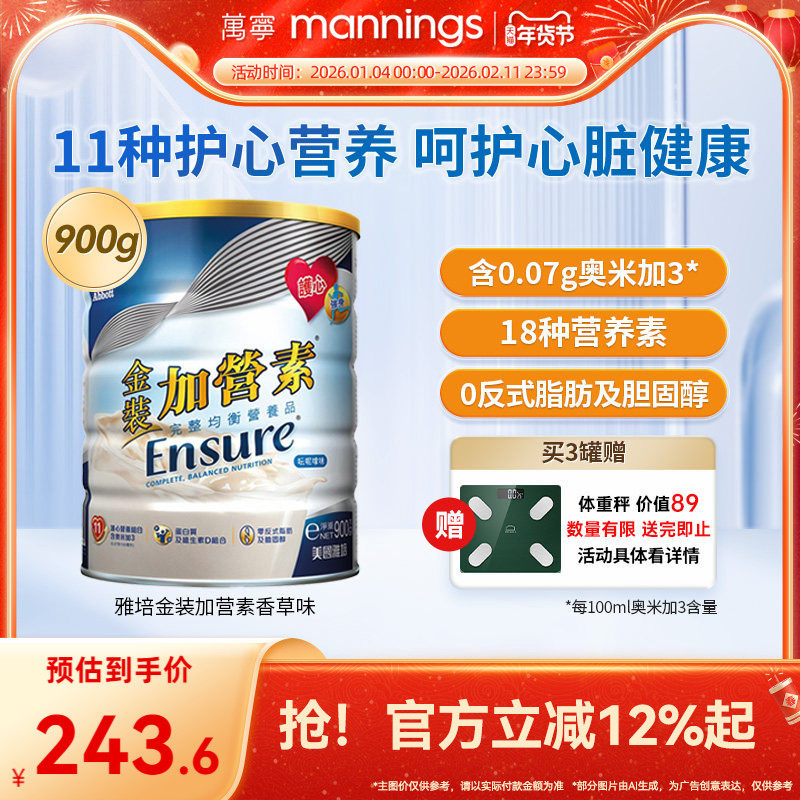 万宁港版雅培中老年奶粉金装加营素900g进口营养奶粉成人营养粉