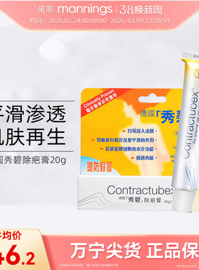 德国Contractubex秀碧祛疤膏20g淡化疤痕除疤膏去疤痕修复凝胶