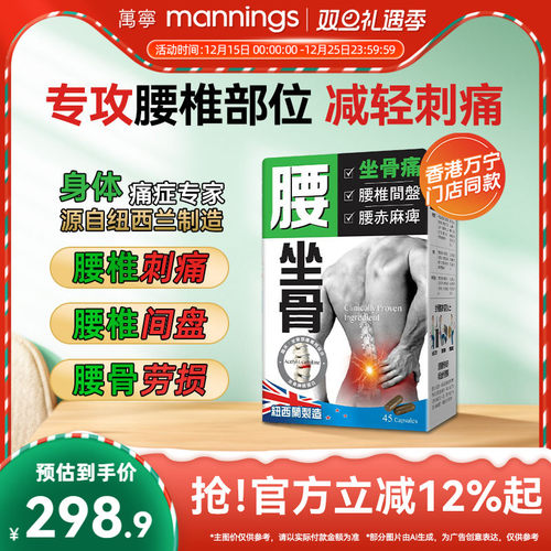 香港万宁正品炎痛消腰坐骨胶囊45粒新西兰进口缓解腰身关节疼痛