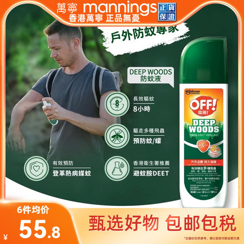 万宁欧护Deep woods防蚊液117ml OFF户外避蚊胺蚊香液驱蚊水喷雾