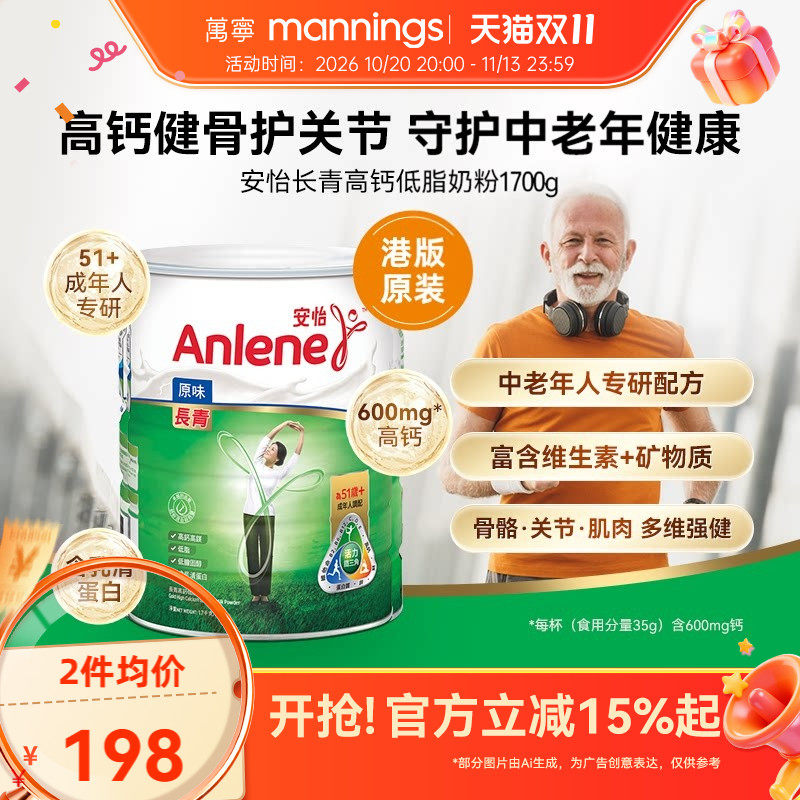 万宁安怡长青高钙低脂奶粉无蔗糖中老年人增强骨骼进口港版1700g